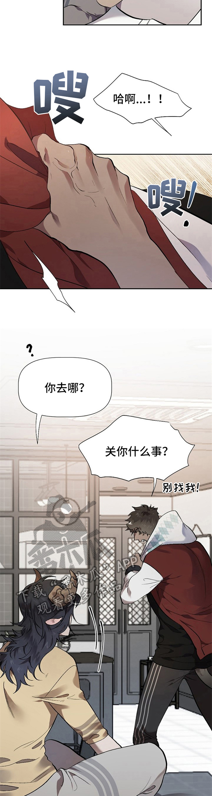 糟糕的意思是什么漫画,第10章：草食动物的逆袭：闹别扭3图