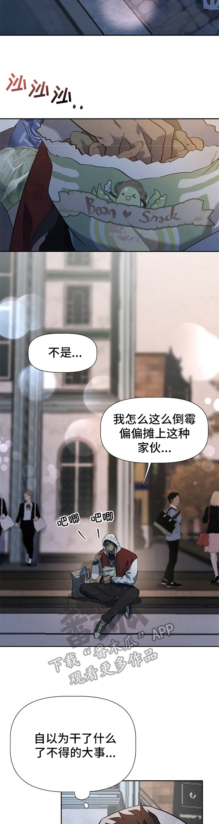 糟糕的意思是什么漫画,第10章：草食动物的逆袭：闹别扭5图