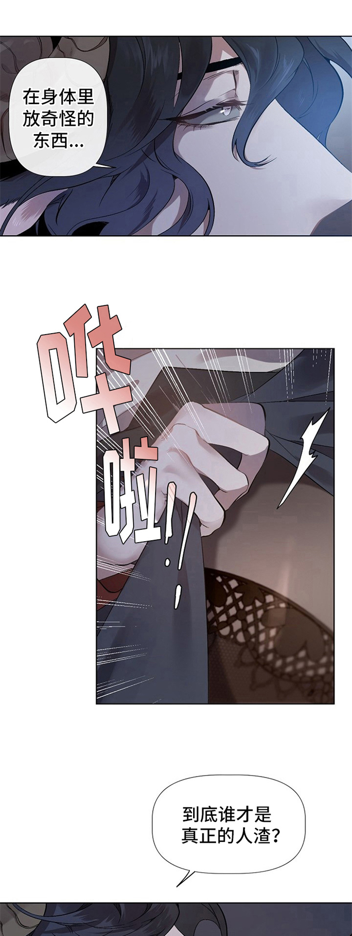 糟糕的历史第五季漫画,第9章：草食动物的逆袭：后果3图