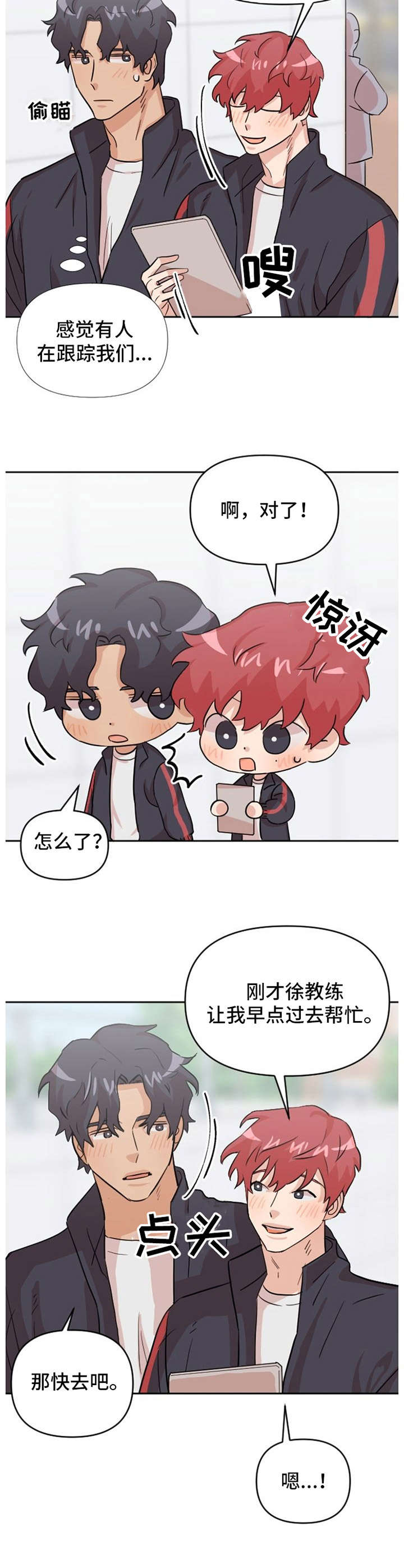 lovely游泳池漫画,第16章：跟踪2图
