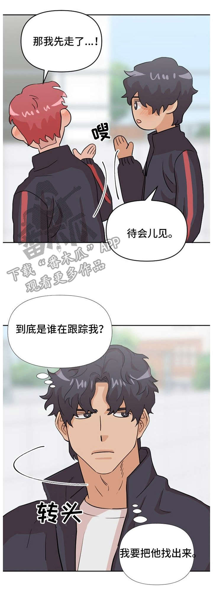 lovely游泳池漫画,第16章：跟踪3图
