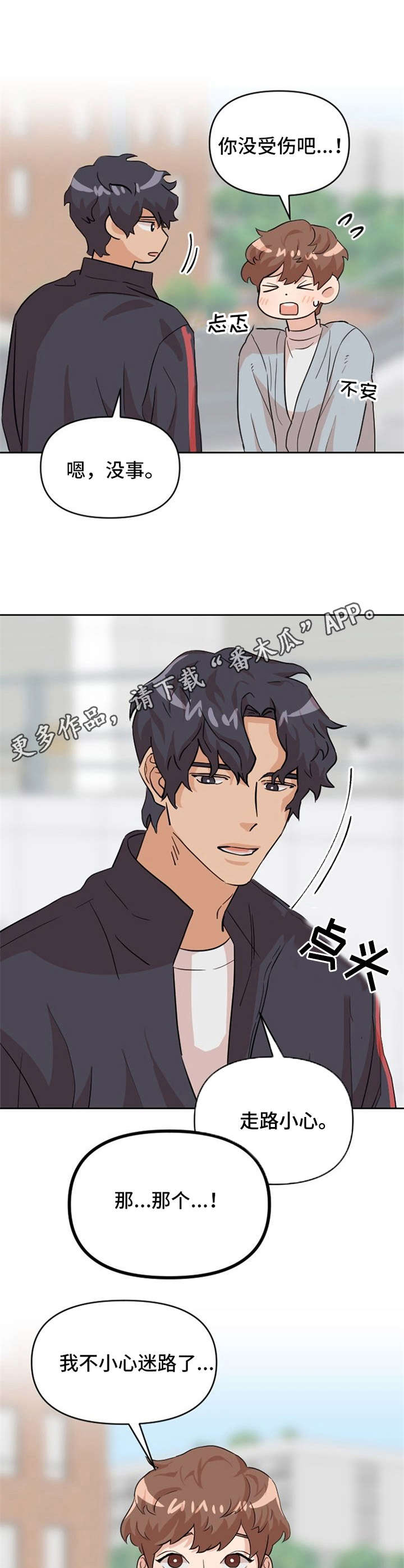 lovely游泳池漫画,第16章：跟踪5图