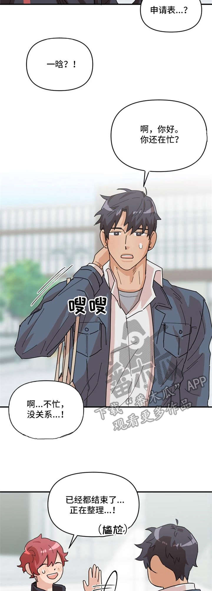 泳池浪漫漫画,第4章：饮料2图