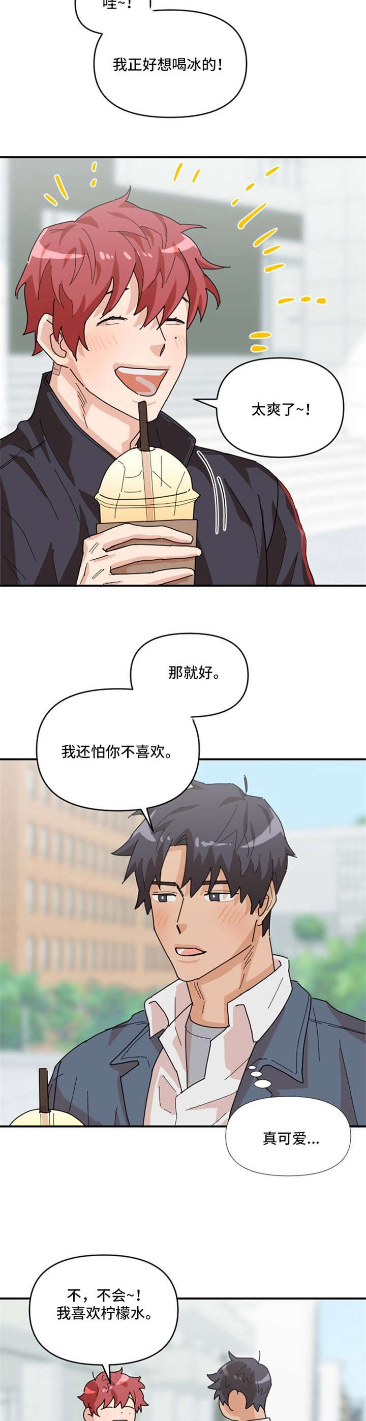 泳池浪漫漫画,第4章：饮料5图