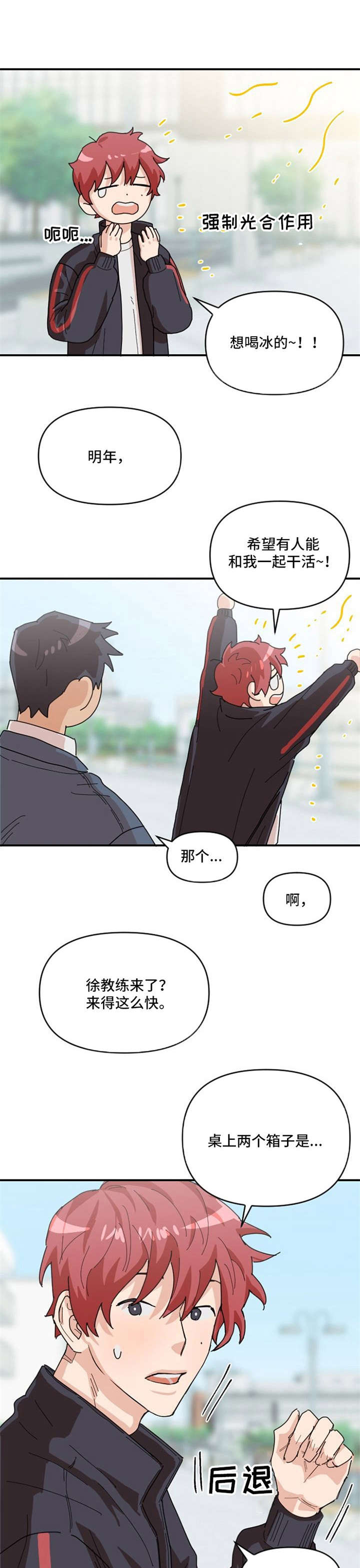 泳池浪漫漫画,第4章：饮料1图