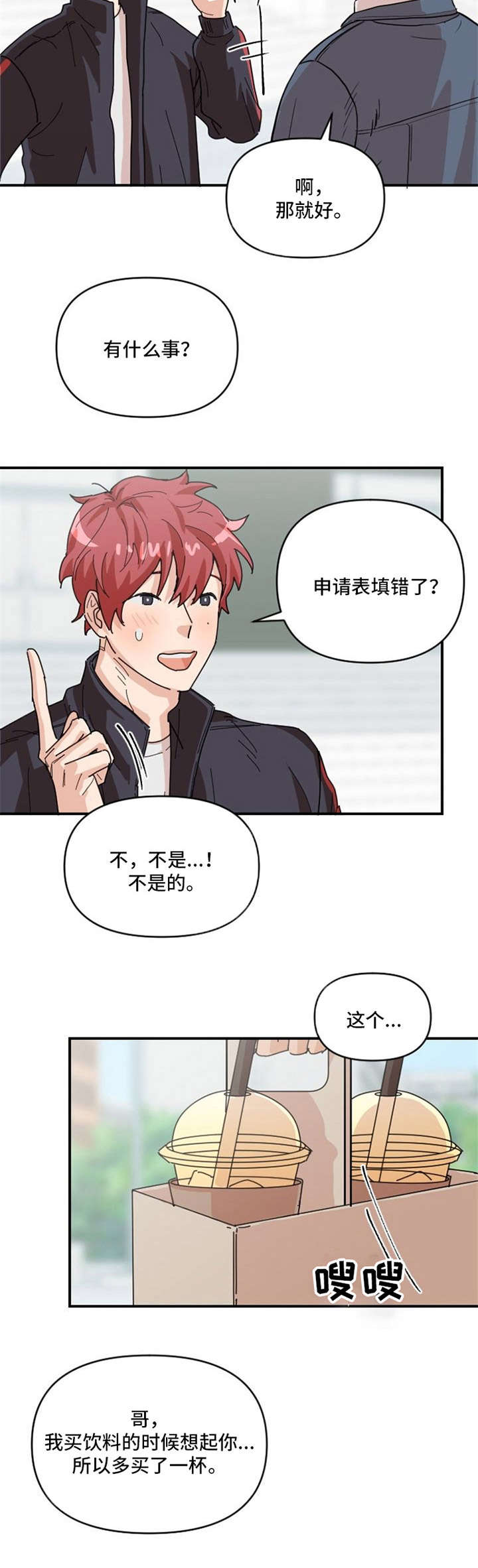 泳池浪漫漫画,第4章：饮料3图