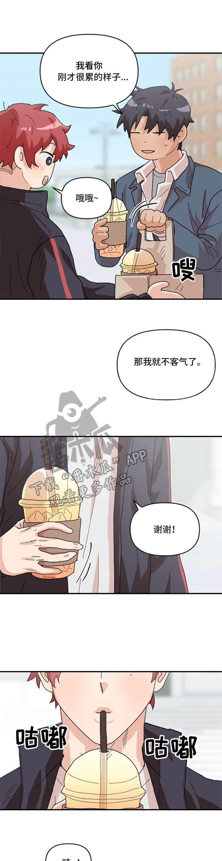 泳池浪漫漫画,第4章：饮料4图