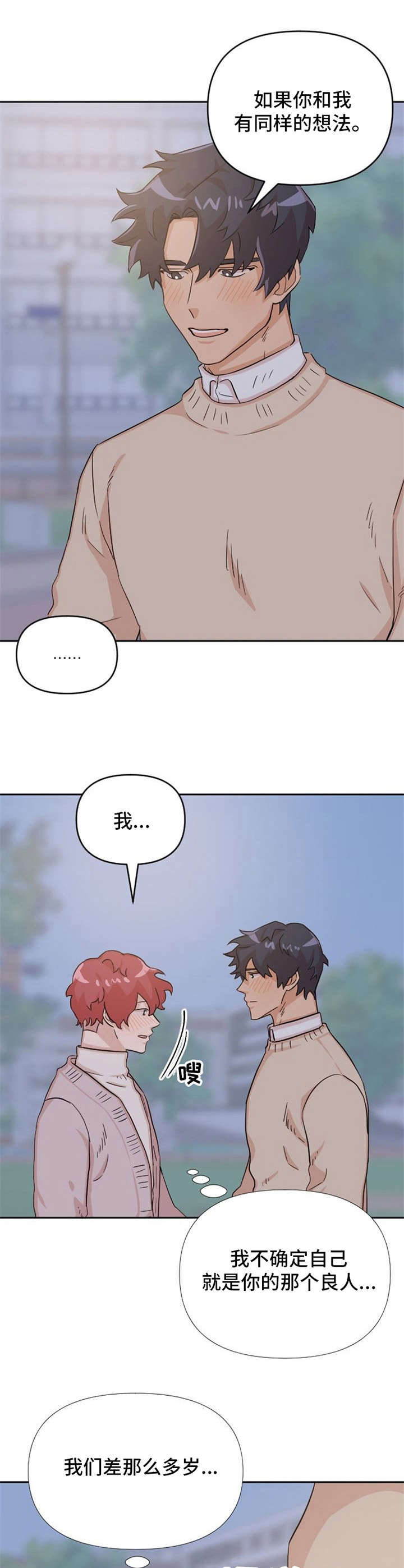 泳池爱恋动漫漫画,第12章：惹人爱1图