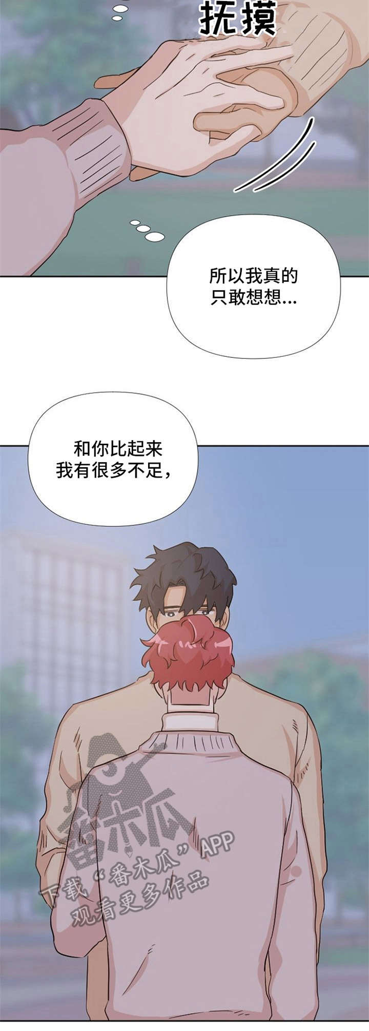 泳池爱恋动漫漫画,第12章：惹人爱2图