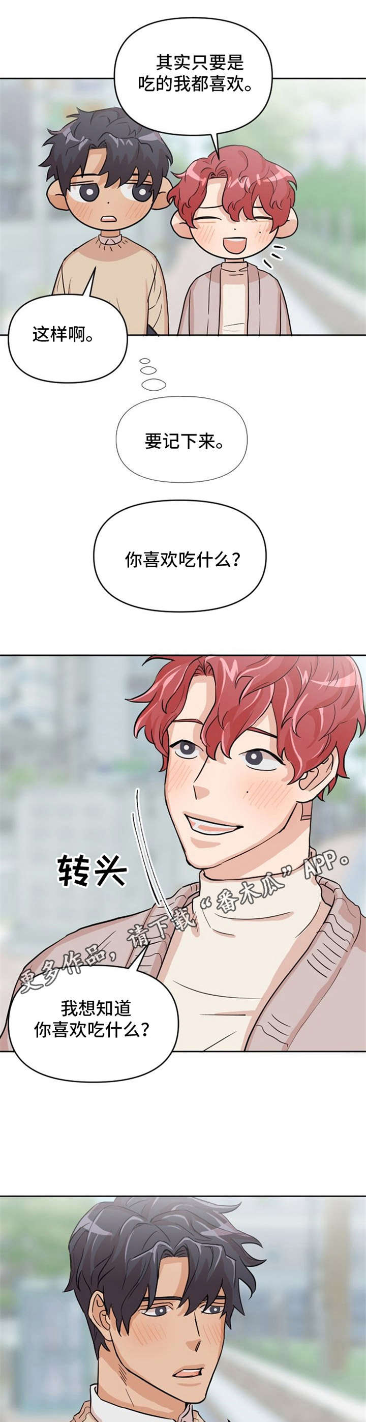 泳池爱恋动漫漫画,第9章：点餐5图