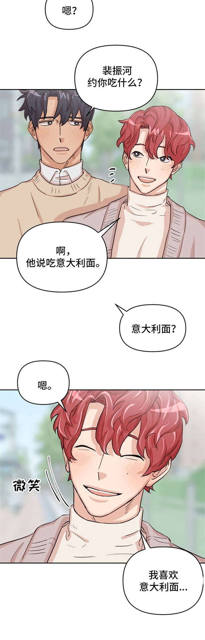 泳池爱恋动漫漫画,第9章：点餐4图