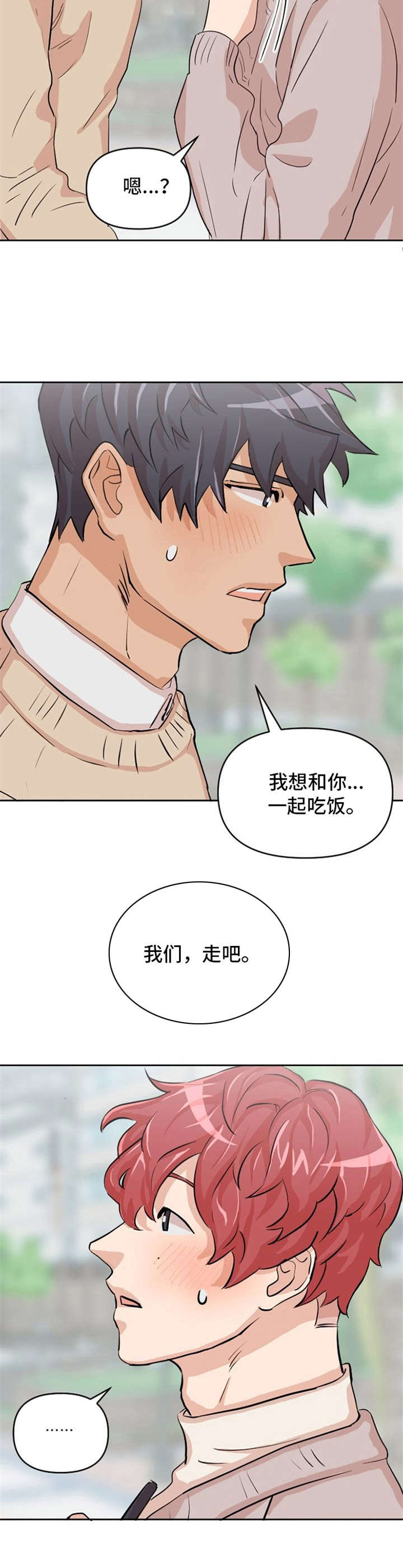 泳池爱恋动漫漫画,第9章：点餐2图