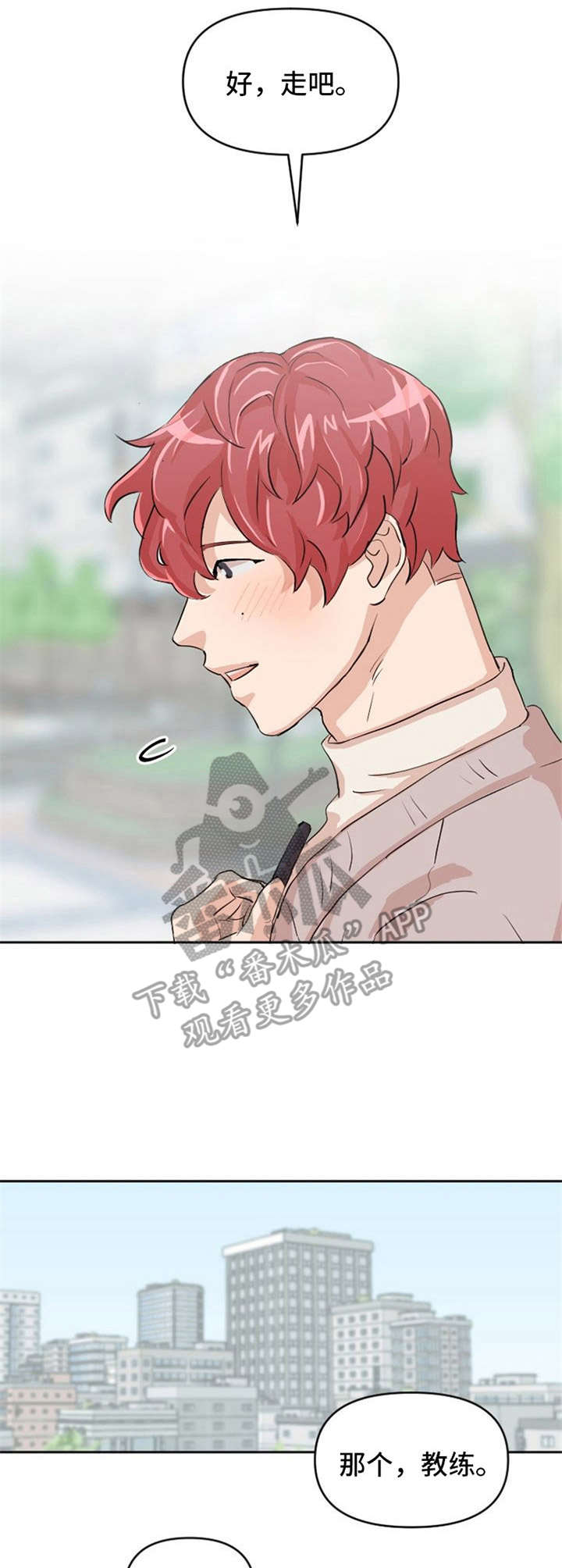 泳池爱恋动漫漫画,第9章：点餐3图