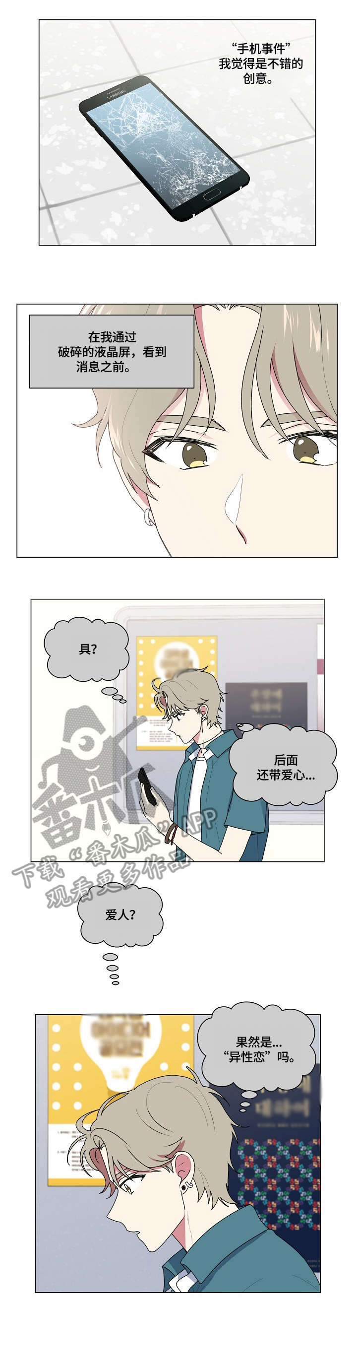 最后的答案小说阿西莫夫漫画,第71章：询问1图
