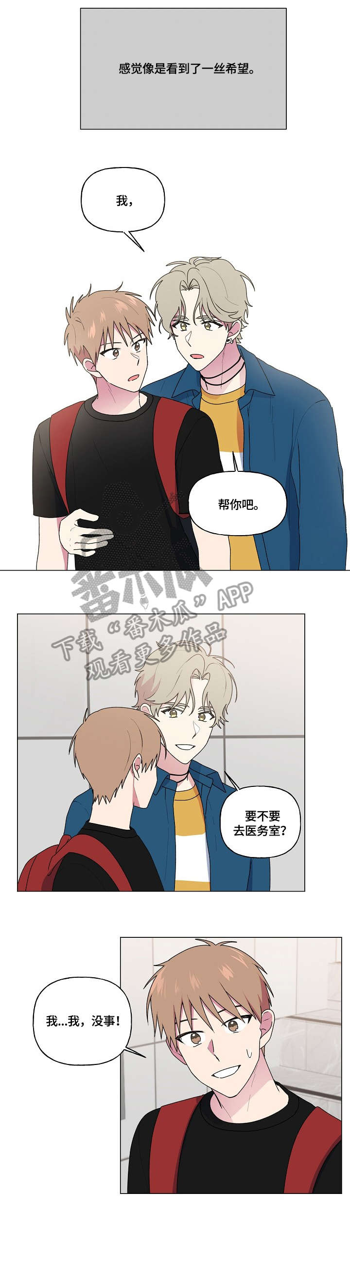最后的答案小说阿西莫夫漫画,第71章：询问3图