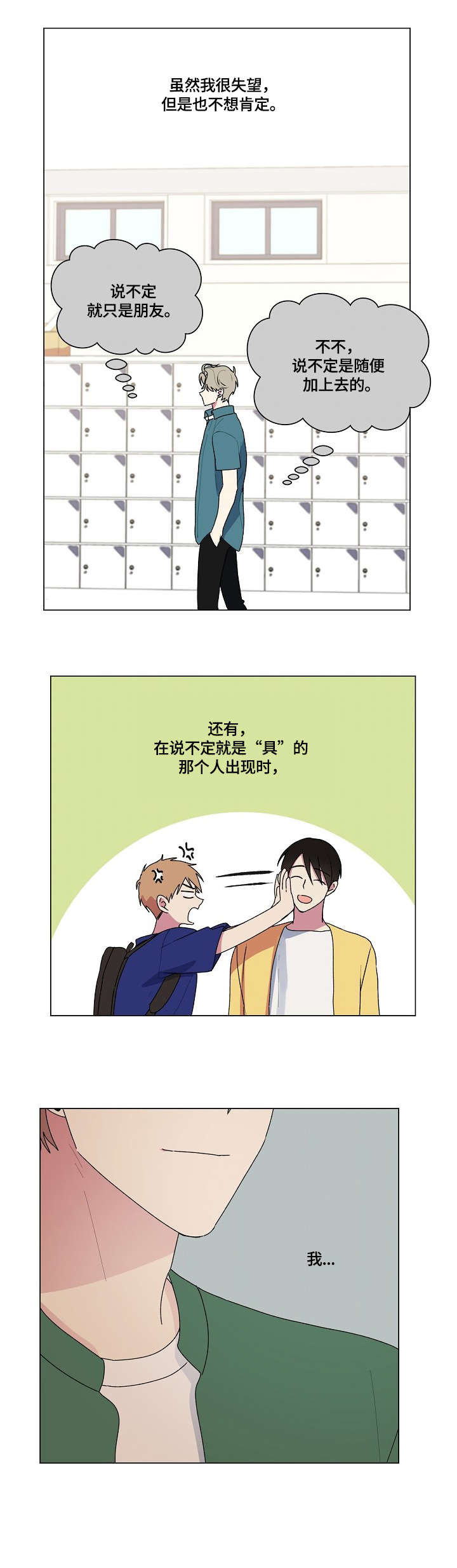 最后的答案小说阿西莫夫漫画,第71章：询问2图