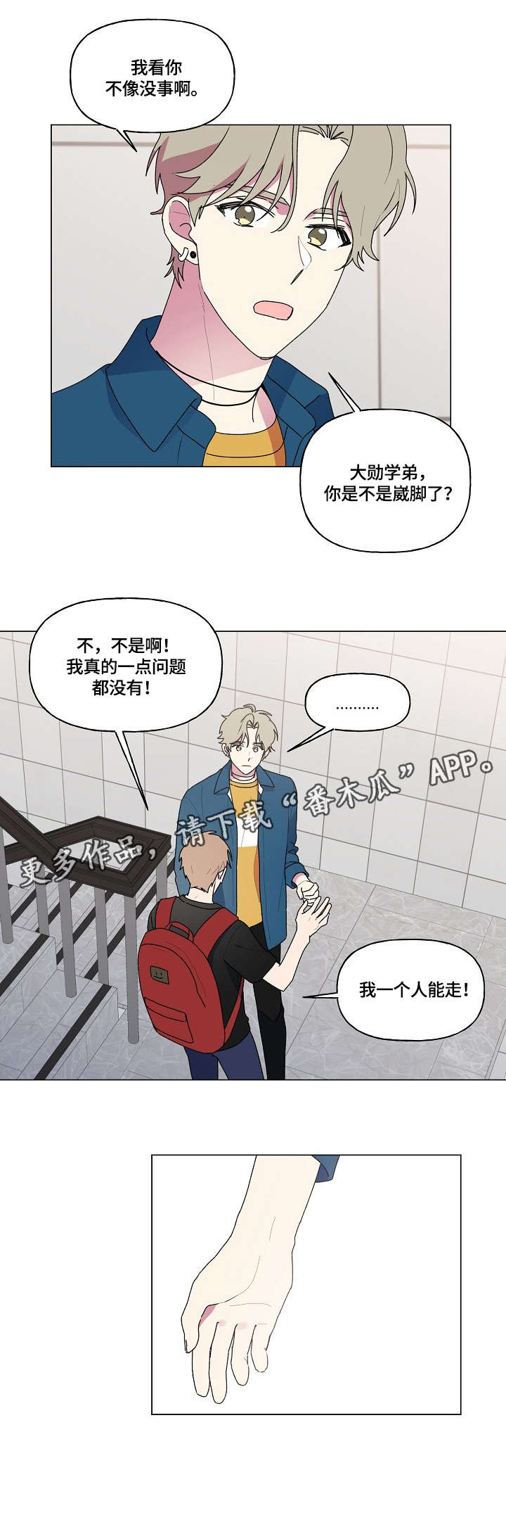 最后的答案小说阿西莫夫漫画,第71章：询问4图