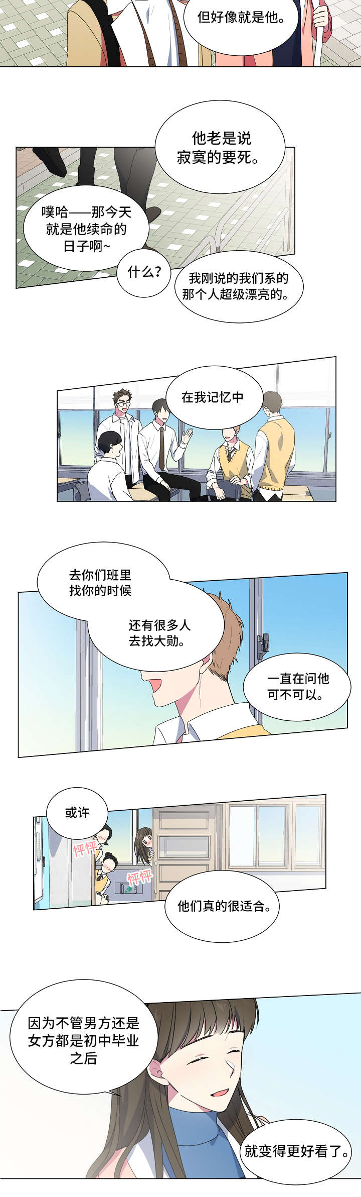 最后的倾诉歌曲漫画,第3章：相亲4图