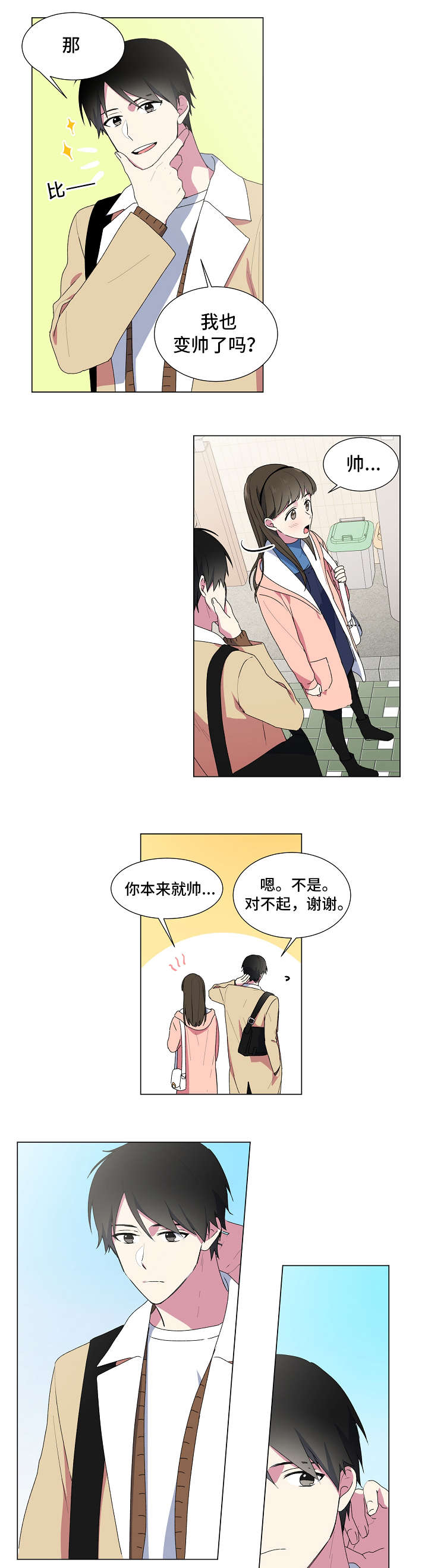 最后的倾诉歌曲漫画,第3章：相亲5图