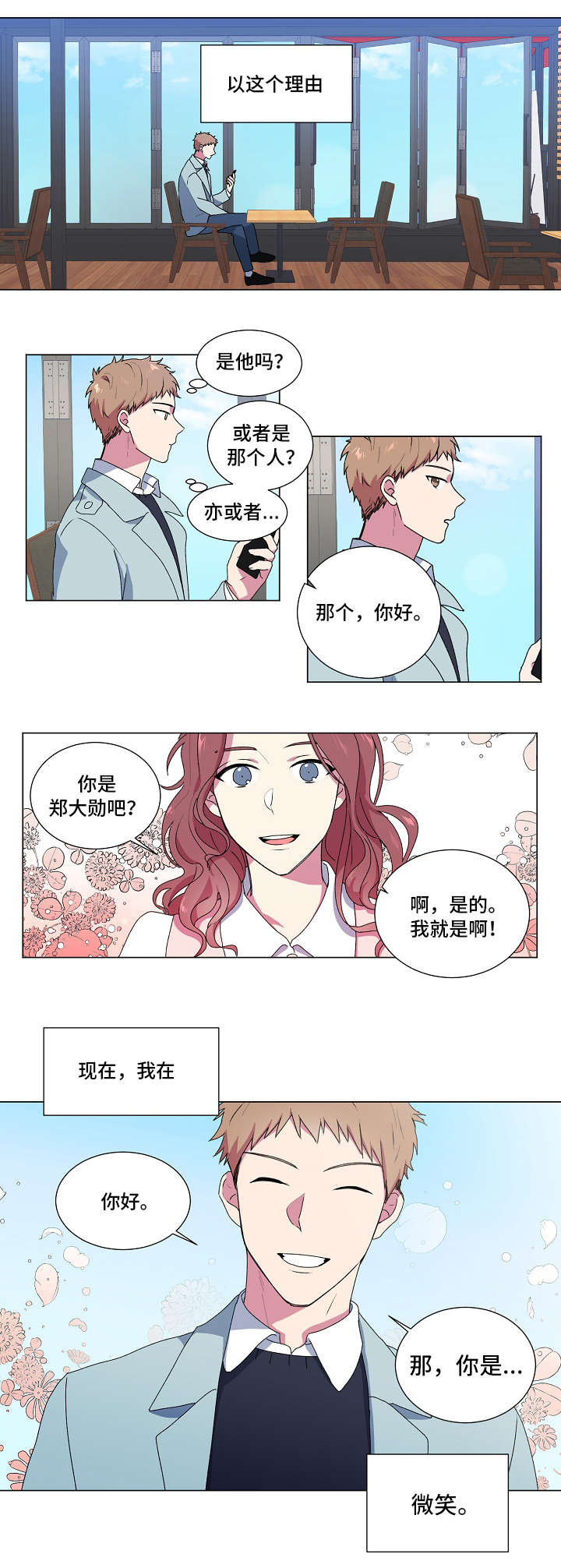 最后的倾诉歌曲漫画,第3章：相亲1图