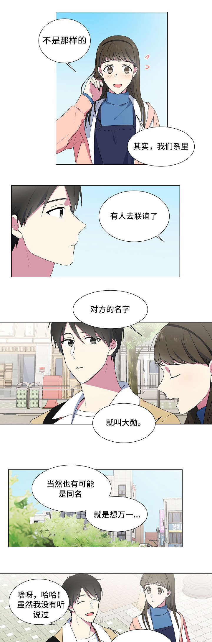 最后的倾诉歌曲漫画,第3章：相亲3图