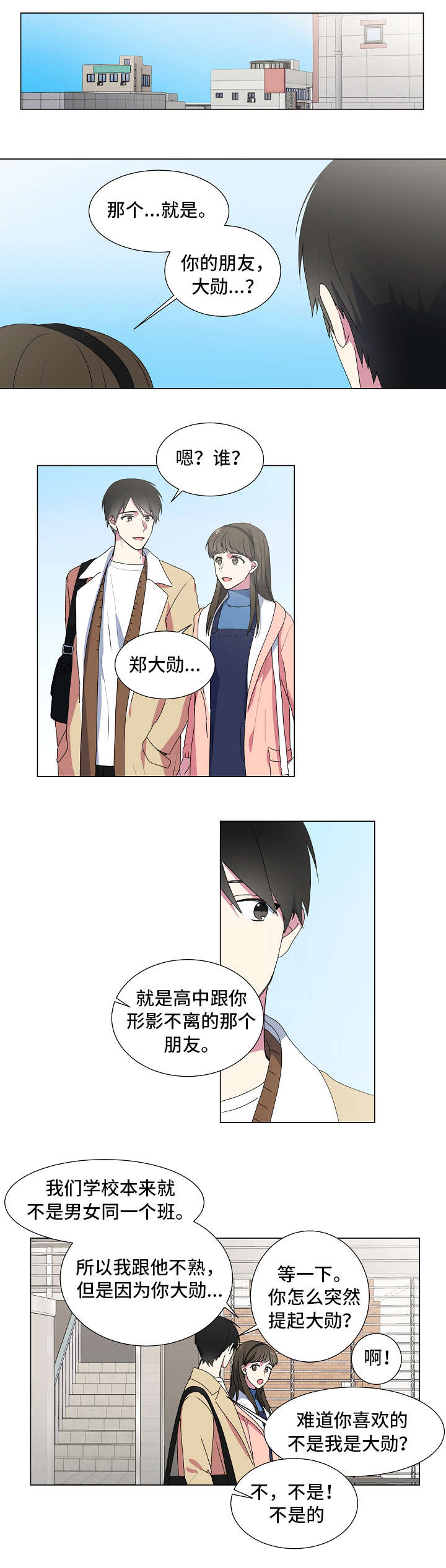 最后的倾诉歌曲漫画,第3章：相亲2图