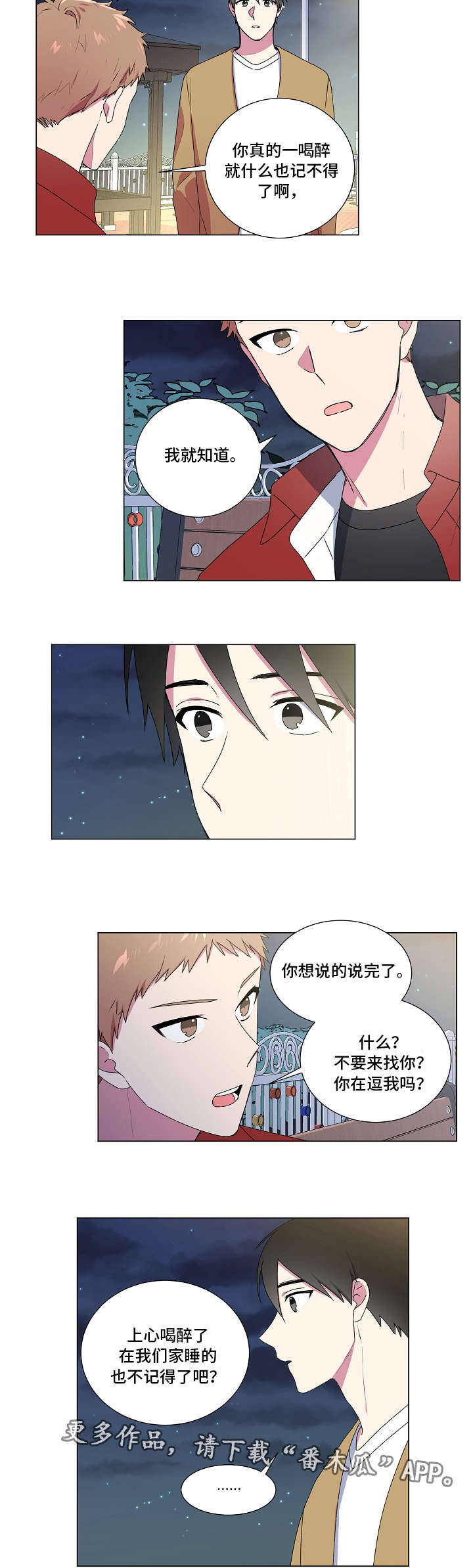 最后的道君小说免费阅读漫画,第28章：交往4图