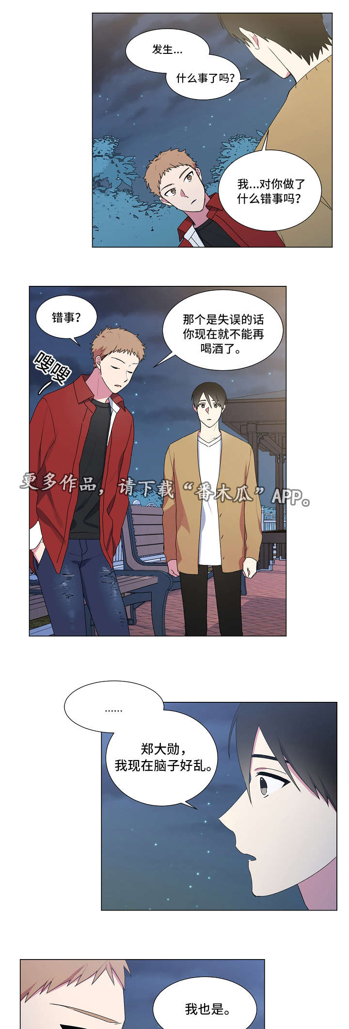 最后的道君小说免费阅读漫画,第28章：交往5图