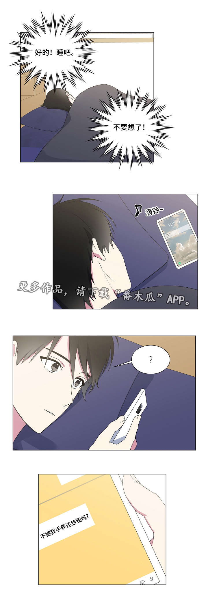 最后的道君小说免费阅读漫画,第28章：交往1图