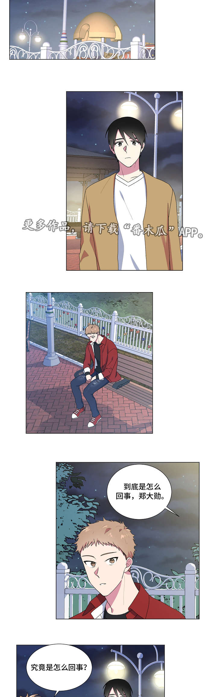 最后的道君小说免费阅读漫画,第28章：交往3图