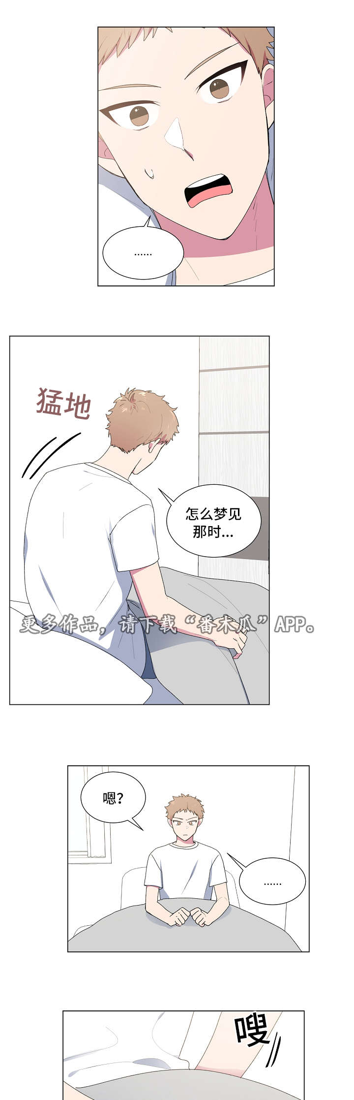 最后的大牙坏了拔下来好还是不拔好漫画,第22章：游戏5图
