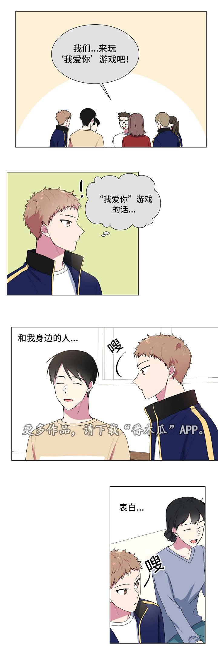 最后的大牙坏了拔下来好还是不拔好漫画,第22章：游戏1图