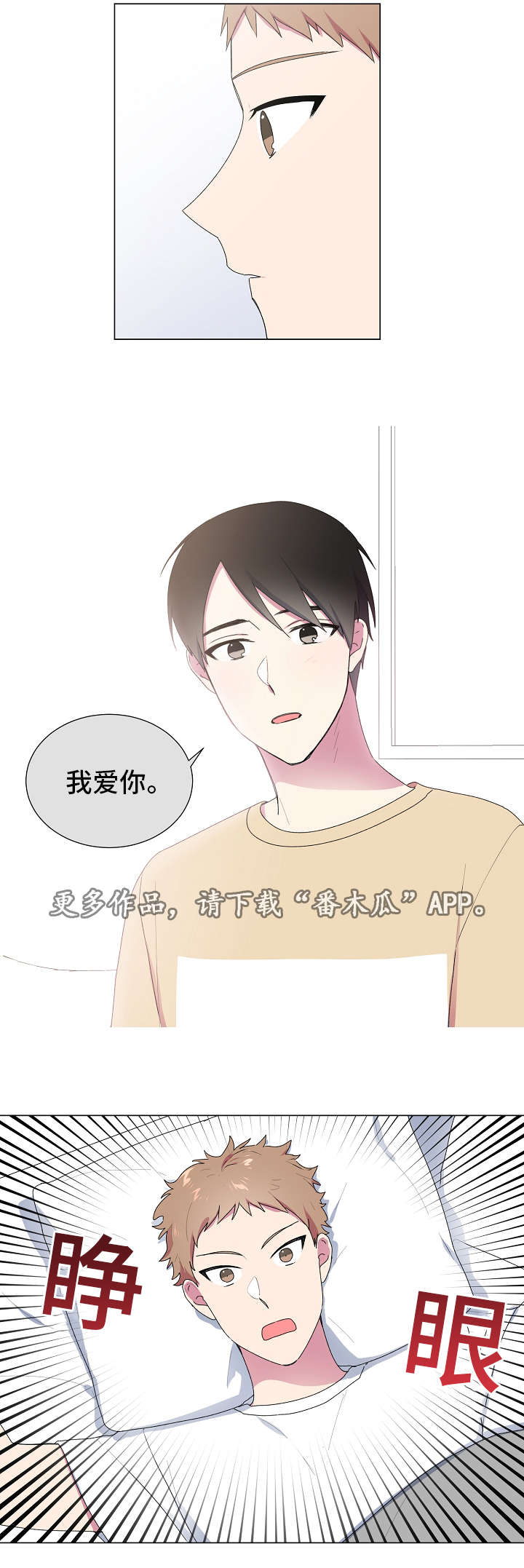 最后的大牙坏了拔下来好还是不拔好漫画,第22章：游戏4图