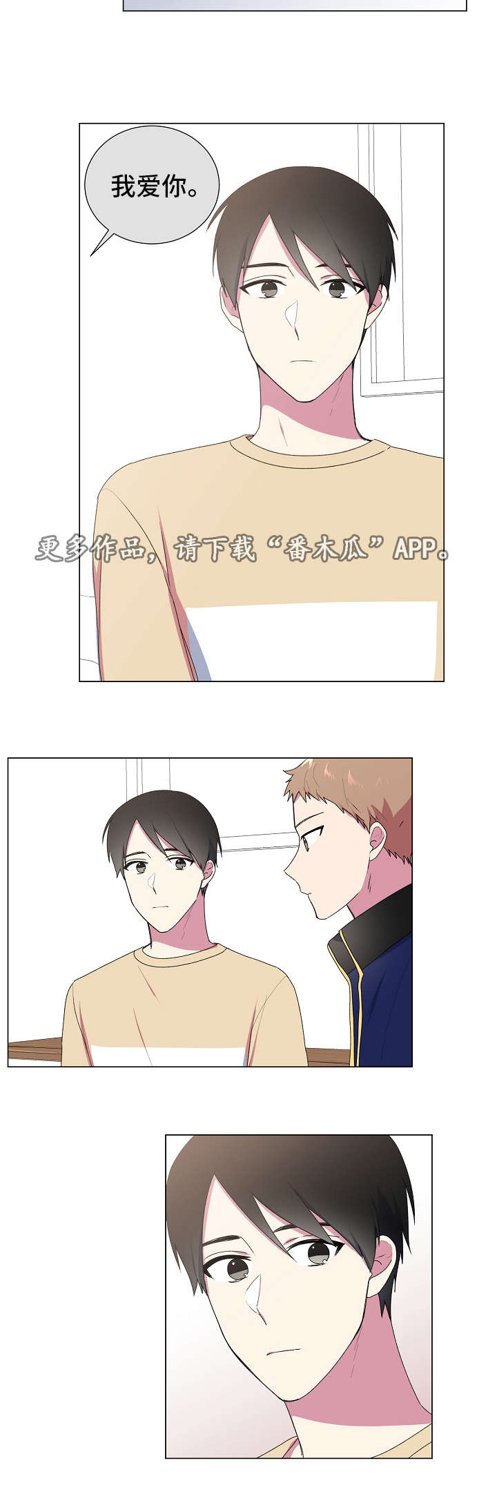 最后的大牙坏了拔下来好还是不拔好漫画,第22章：游戏3图