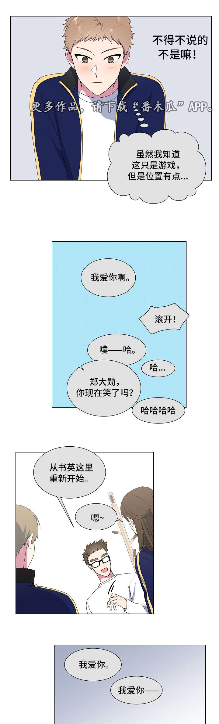 最后的大牙坏了拔下来好还是不拔好漫画,第22章：游戏2图