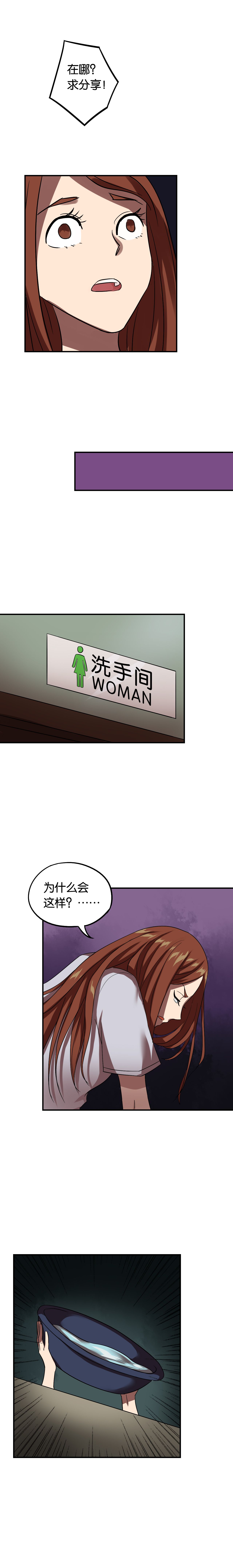 铜仁万山辰辉旅游服务有限公司漫画,第20章：校园霸凌3图
