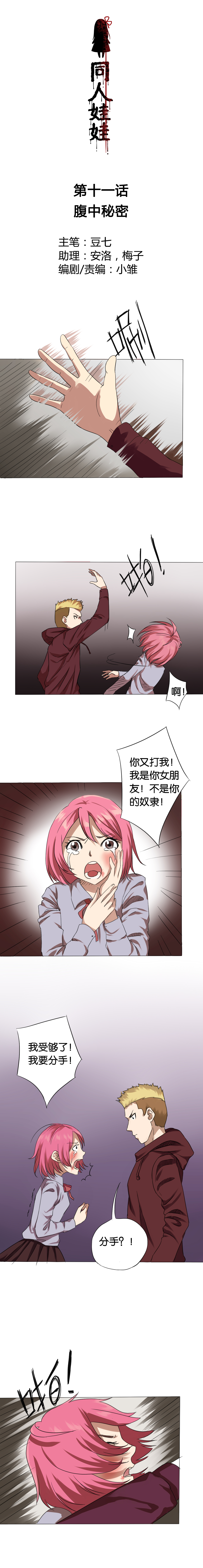 光与夜之恋同人娃娃店铺推荐漫画,第11章：腹中秘密1图