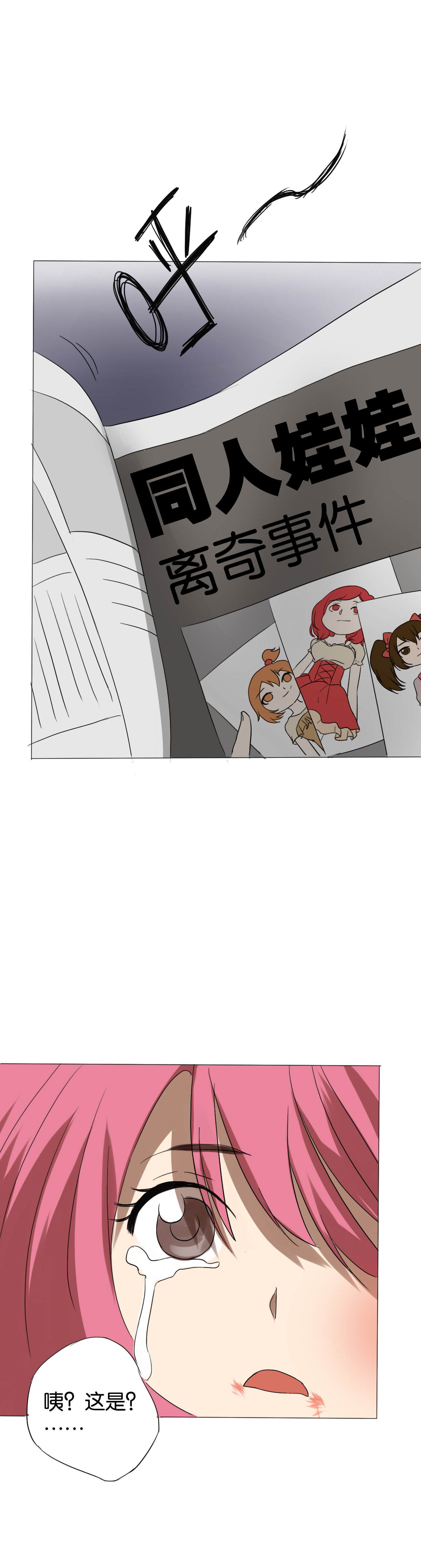 光与夜之恋同人娃娃店铺推荐漫画,第11章：腹中秘密3图