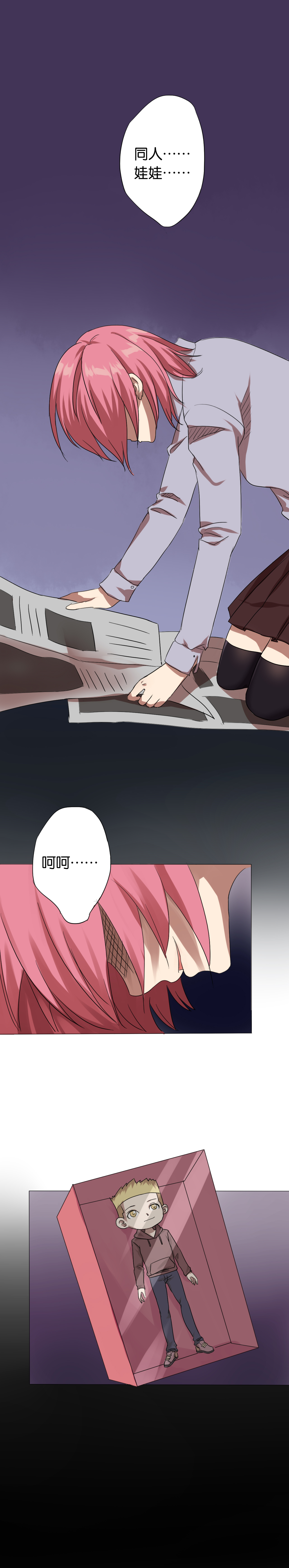 光与夜之恋同人娃娃店铺推荐漫画,第11章：腹中秘密4图