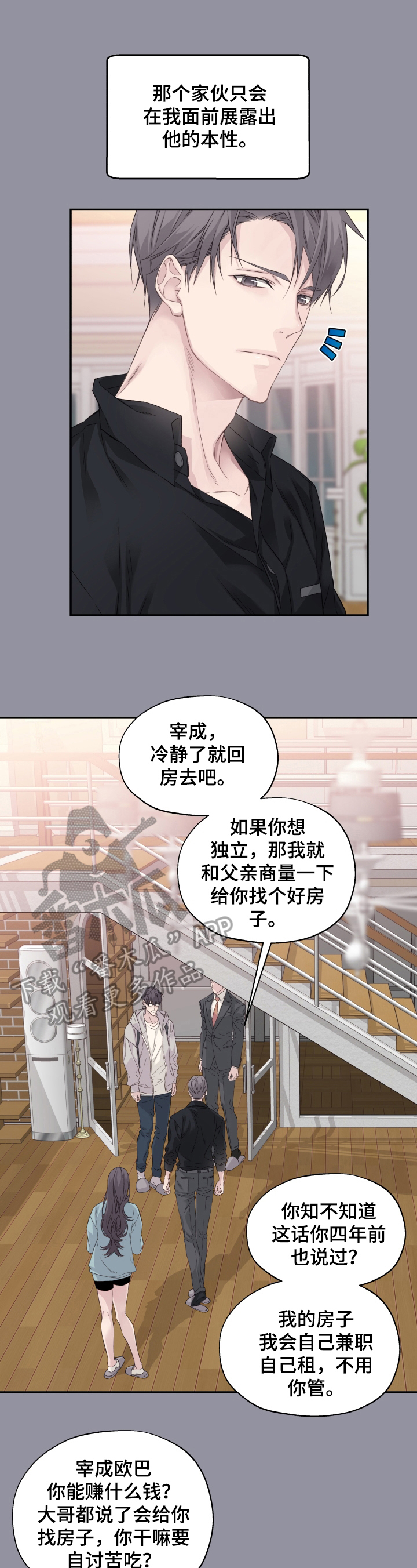 穿越之梦影回蝶小说漫画,第7章：无法脱离5图