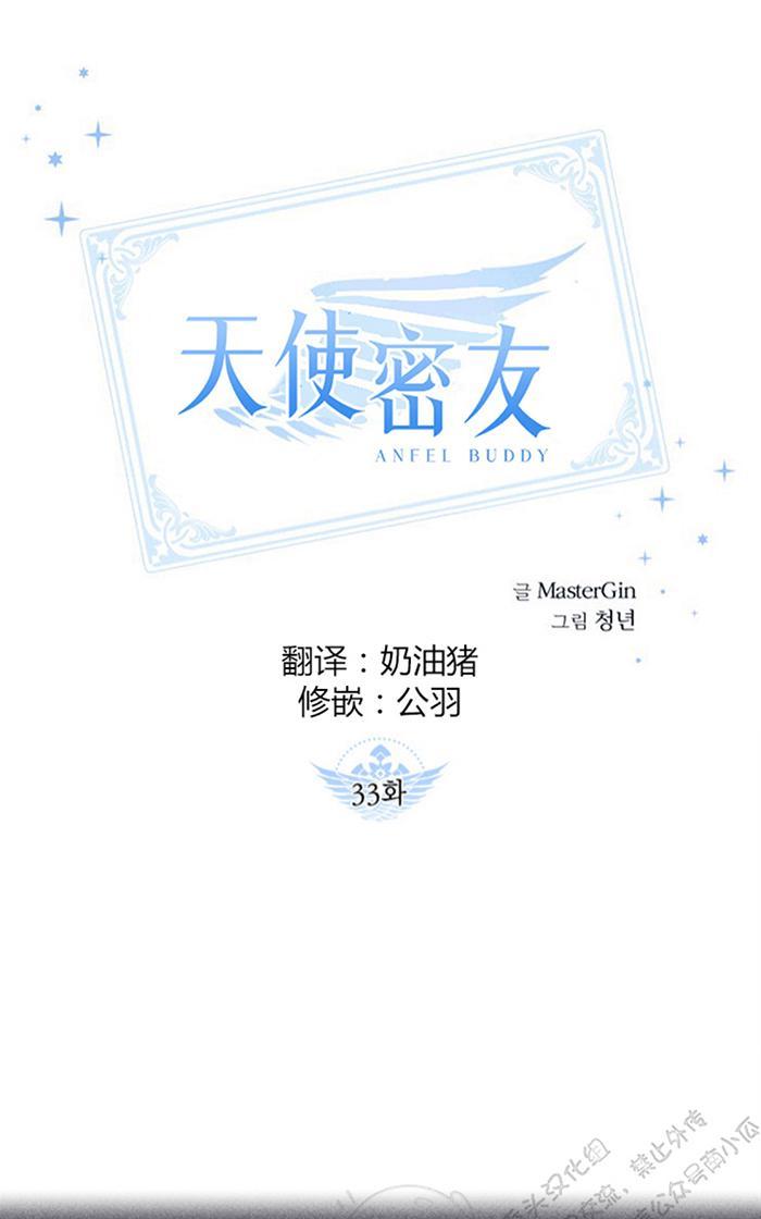 天使密友/天使排挡漫画,第33话1图