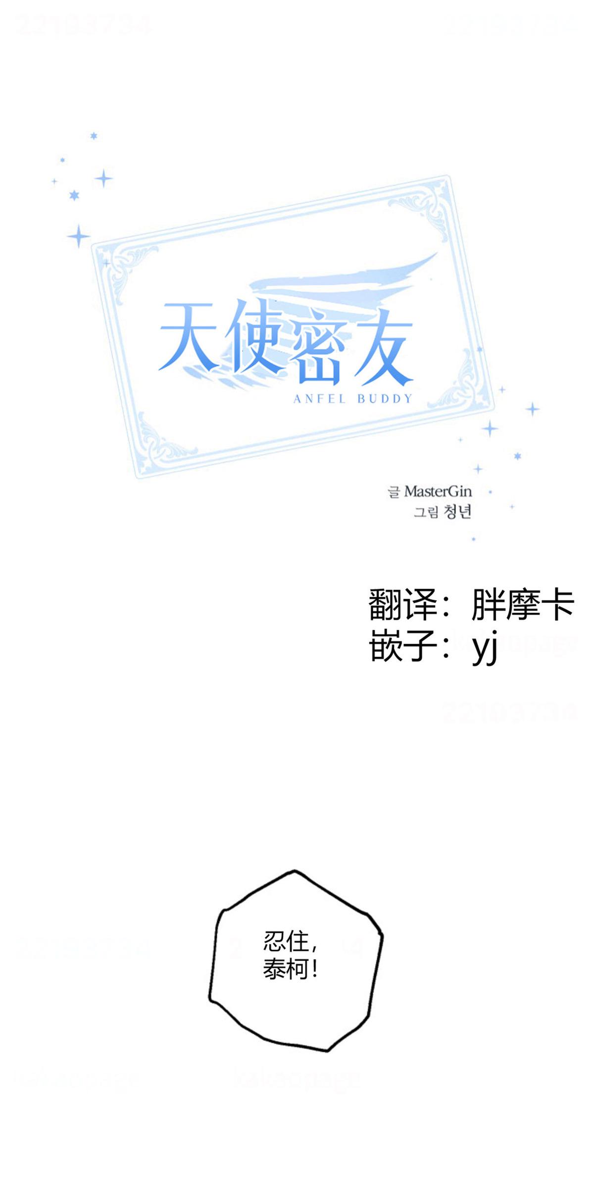 天使密友或天使拍档免费看漫画,第77话1图