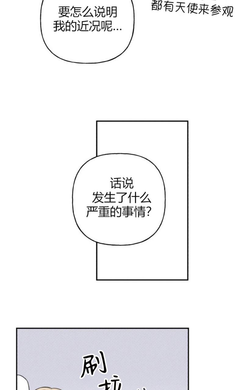 天使密友的作者漫画,第55话2图