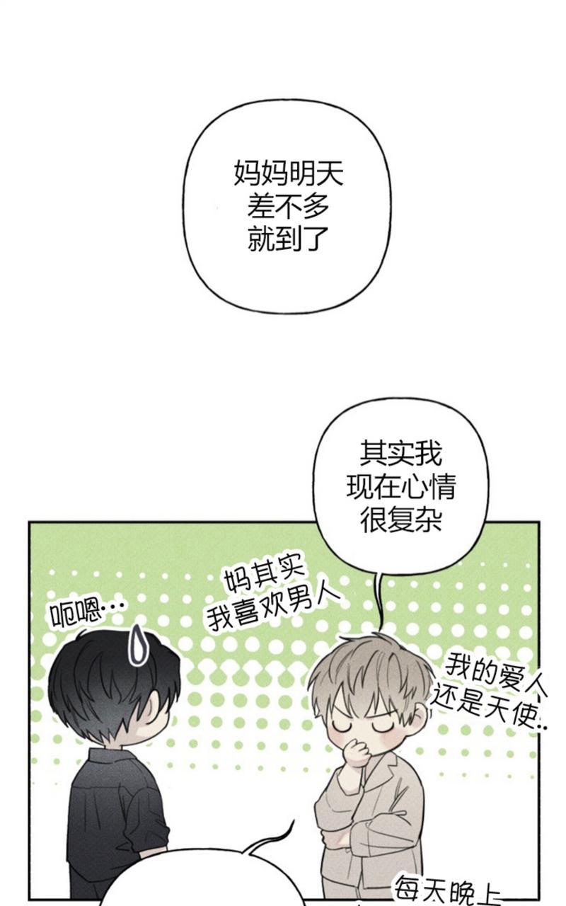 天使密友的作者漫画,第55话1图