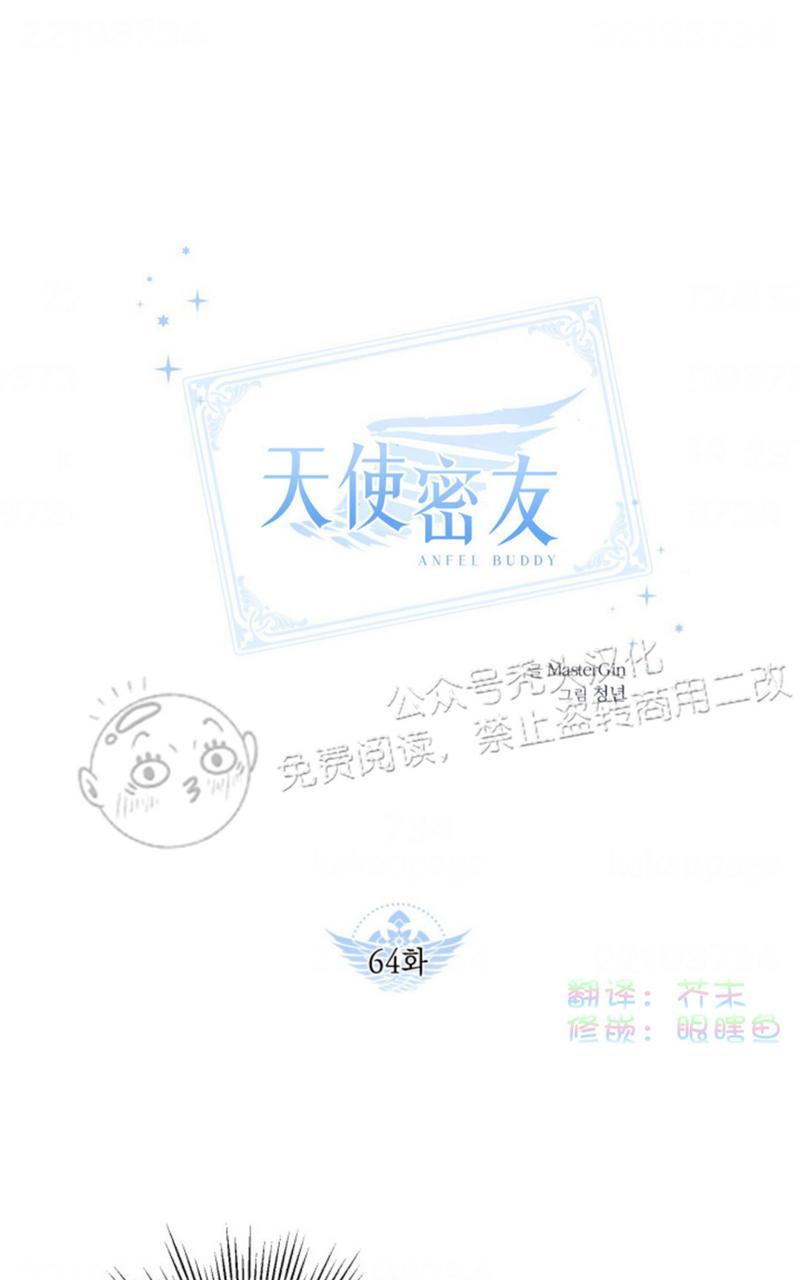 天使密友天使拍档76漫画,第64话1图