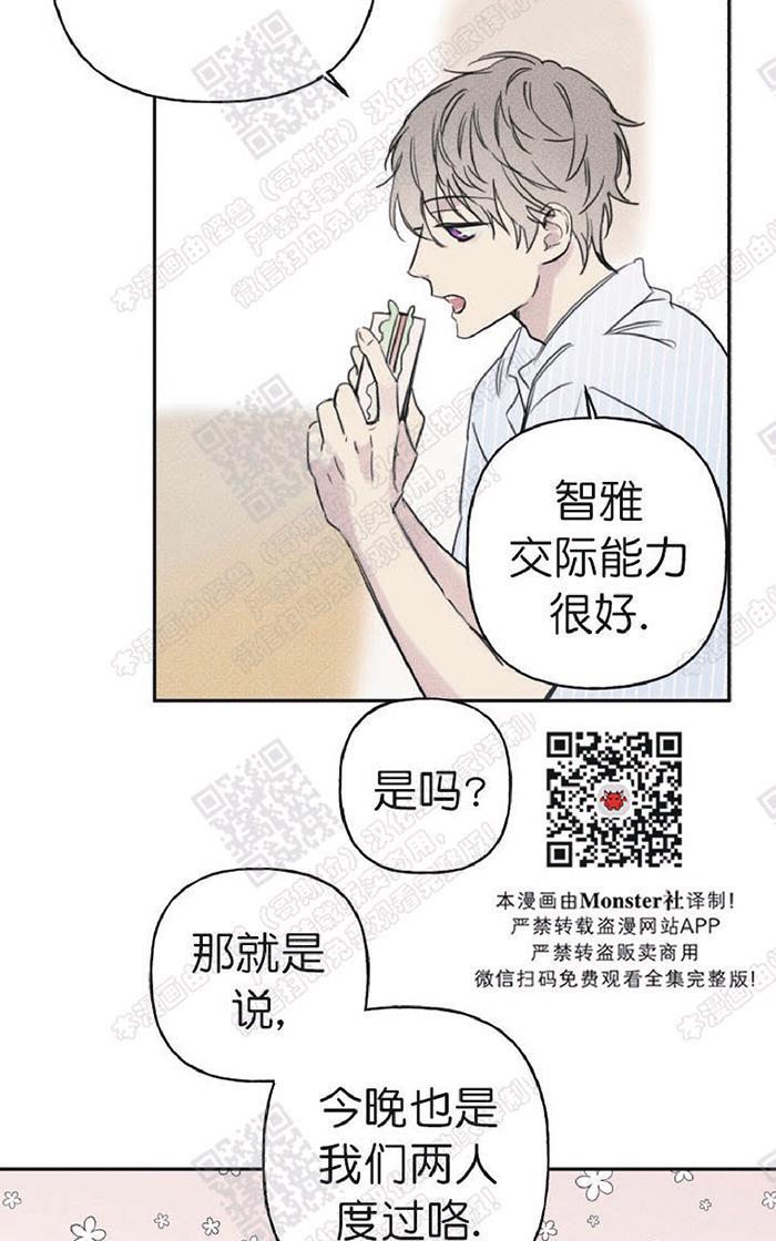 天使密友多少集开车漫画,第10话4图
