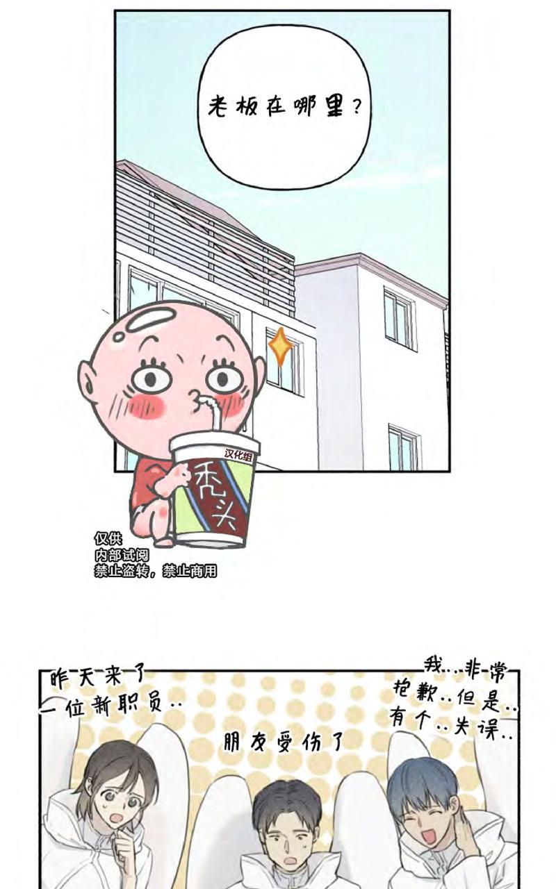天使密友合集漫画,第51话2图