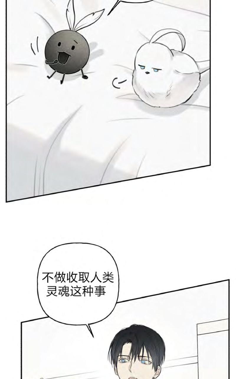 天使密友合集漫画,第51话5图