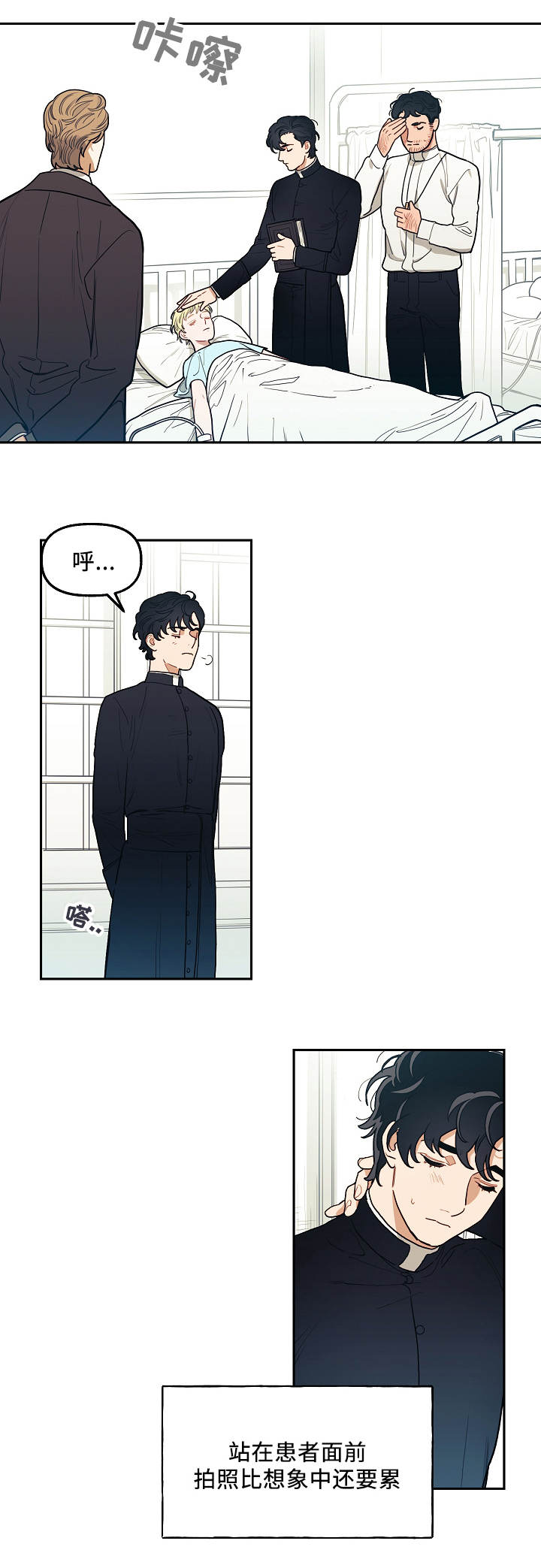 虐杀原形2拯救神父漫画,第2章：奇迹2图