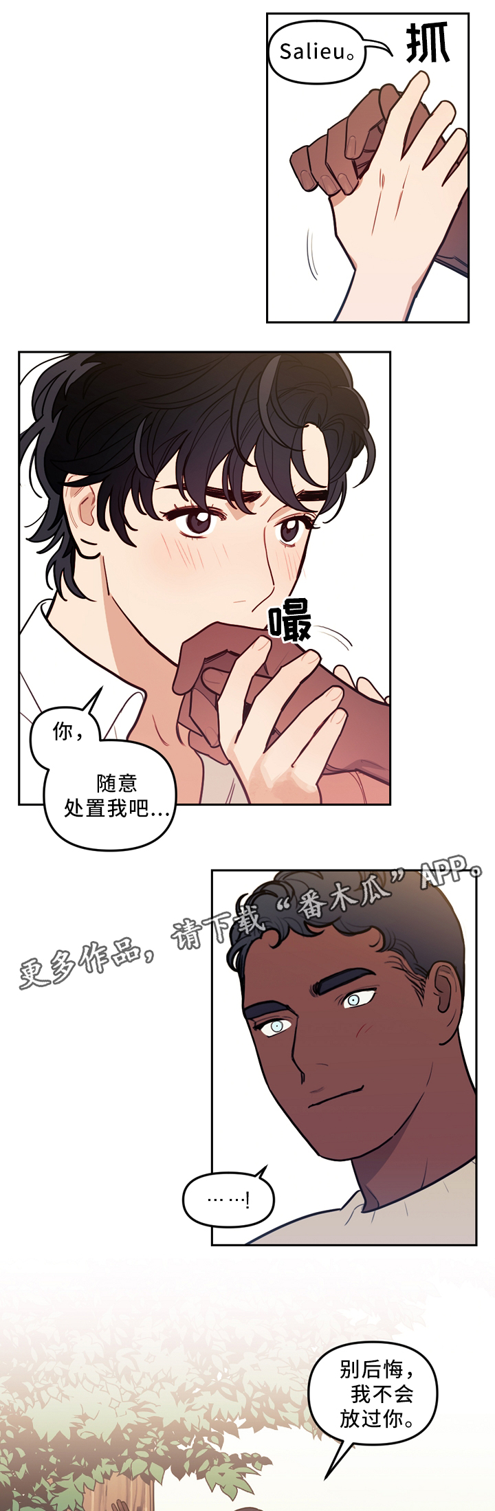 天国拯救放神父鸽子漫画,第83章：误会冷战5图
